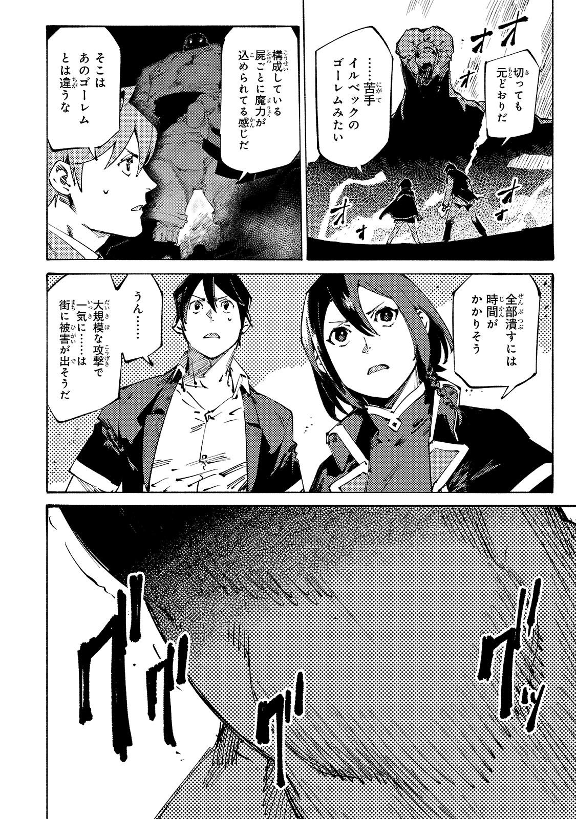 Burakku na Kishidan no Dorei ga Howaitona Boukensha Girudo ni Hikinukarete S Ranku ni Narimashita - Chapter 41 - Page 6